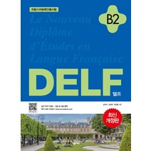 DELF(델프) B2:프랑스어능력인증시험, 넥서스