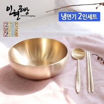 [인현공방] [2인세트]방짜유기 냉면기2p(중)+양식기수저2벌 IH-Bib4p-1, 1set, 방짜유기