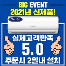 캐리어(미디어) 캐리어에어컨 벽걸이형 6 8 10 11 12 13 14 16 17 정속형 절전형인버터형 가정용 업소용, (냉방전용) 캐리어벽걸이13평 42.3제곱미터 인버터