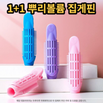 1+1 뿌리볼륨 집게 헤어 집게핀 구르프 미니, 라이트핑크 2개입