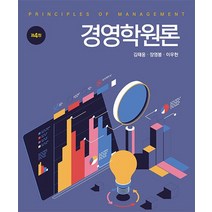 경영학원론, 신영사, 김태웅(저),신영사,(역)신영사,(그림)신영사