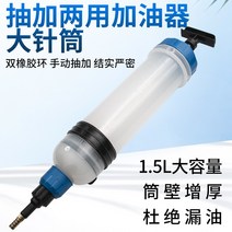오일 교환기 엔진오일 자가교환 펌프 인스트랙터, 1500ml 오일 교환 도구