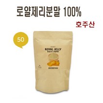 호주산 로열젤리 분말 동결건조 로얄제리 100% 로열락틴 하이드록시 데센산 로얄젤리 파우더 가루 royal jelly 효능 추천, 1팩, 50g