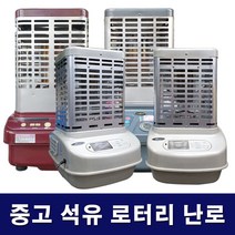 중고 로터리 석유(등유)난로 로타리 삼성 LG 한일 신일 15평~31평, 선택1 15평 (삼성 LG 한일) 등유난로