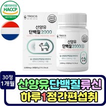 산양유 Goatmilk 글로불린 류신 단백분말 네덜란드 분리유청단백 WPI 프로틴 우유농축분말 시니어 여자 밀크파우더 필수아미노산 BCAA 자일로올리고당 칼슘파우더 로이신
