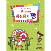 Piano 최신음악짱 25 + 미니수첩 제공, 조지영