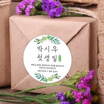 스티커네 주문제작 무광방수지 원형 돌잔치스티커 답례품스티커, 원형 첫돌01 무광방수지