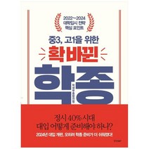 [경향BP] 중3 고1을 위한 확 바뀐 학생부종합전형 2022~2024 대, 없음