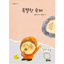 특별한 숙제:김현숙 동시집, 섬아이