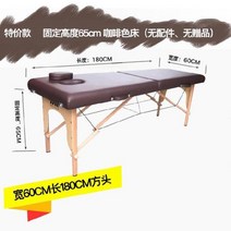 접이식 마사지 침대 출장 미용 반영구 괄사 산후마사지 가정용 거짓말 활동 높이조절 배드, 고정 높이 65CM 갈색 침대