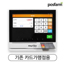 이지체크 TS-194N 기존카드가맹점용, 화이트, 포스용/기존카드가맹점