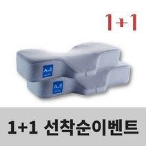(1+1) 메모리폼 기능성베개 경추베개 (국내생산) 커플베개 목디스크 베개 거북목, 그레이
