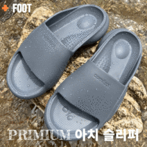 플러스풋 아치 평발 지압 슬리퍼
