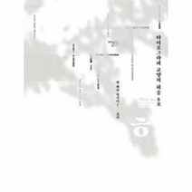 타이포 그라피 교양지 히읗 6호, 상품명
