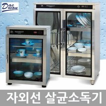 대원산업 업소용 자외선 UV 식기 컵 살균 건조기 소독기, 10.DW-105 살균+건조 컵 250개용