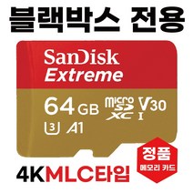유라이브 U5 블랙박스메모리카드 SD카드 MLC 64GB