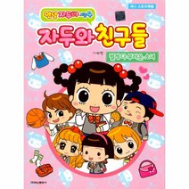 웅진북센 안녕자두야4 별게다 부러운소녀 -2 애니스토리북, One color | One Size, 9791162877722