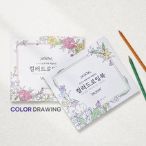 23년 바닐라루시 컬러 드로잉북 색칠공부 컬러링북, 상세페이지 참조, 상세페이지 참조, 상세페이지 참조