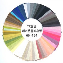 원단대장 TR 무지 니트 부드러운천 사계절 스판 의류 원단 69종컬러, 111. DUFFEL BAG