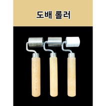 도배 롤러 플라스틱 스텐 스텐 홈