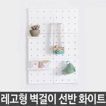 이파인스토리 욕실 다용도 diy 주방 벽걸이 인테리어 타공 타공판 맞춤형 조립식 선반 W2B2CD2 거실 벽걸이 코너선반, EF 베이지