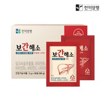 한미양행 보간해소 밀크씨슬 추출물 260mg 실리마린 비타민 B1 비타민 B2 비타민C MSM 헛개열매 추출분말 환 제형 굼뱅이 영양제 간 보조제, 1박스