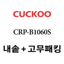 쿠쿠 CRP-B1060S, 1개, 내솥 고무패킹 세트 X 1