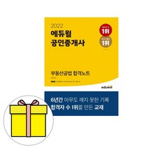 에듀윌 공인중개사 부동산공법 합격노트 시험