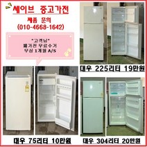 대우 일반냉장고최저가냉장고75리터, 일반냉장고