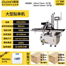 자동 제함기 박스포장기 테이핑기 포장기 박스포장기계 밴딩 택배 박스 포장 기계, 자동 스티커 기계