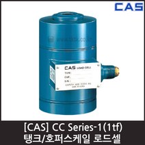 [CAS] CC-1B(1tf) 로드셀 / 탱크 호퍼용 압축, 1개