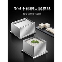 가정용 두부틀 스테인레스 스틸 두부 금형, 대형 두부 틀(두부 천 2장 포함)