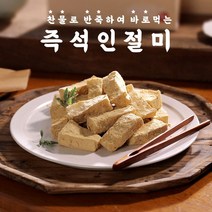 즉석떡만들기 즉석인절미 믹스 3인분 찰지당 100% 국산재료 즉석인절미 밀키트 즉석떡 간편떡 즉석영양떡 어린이집떡만들기 유치원떡만들기 노인정간식 캠핑간식떡 아침대용 라이딩간식, 1개