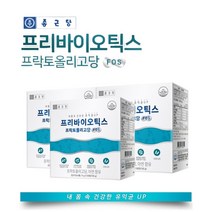 편안한 속편한 장 건강 관리 에 좋은 퍼미큐티스균 박테로이데테스 비만세균 억제 먹이 프리 바이오 틱스 유산균, 3BOX(3개월분)