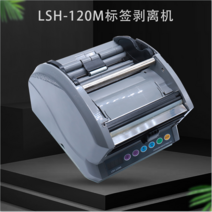 라벨 스트리퍼 분리기 자동 계수 바코드 스티커 용지, LSH-120M