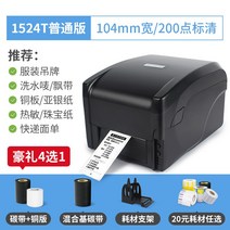 Gprinter 가보 GP1524T 라벨프린터 라벨프린트 반자동 라벨기 라벨러 라벨발행기 PAGEE 카카오 바코드프로그램, 200점마크104mm컴퓨터인쇄