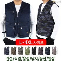 더빅보스 NB면다용도조끼 남자 등산 작업복 단체