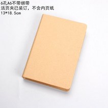 A4/A5/A6 크래프트 지 크리에이티브 바인더 루스 노트 일기 리프 북 플래너 사무용품 저널 B5, 01 A5-2 hole