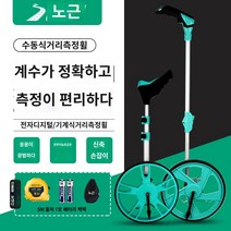 롤러 3차원측정기 도로 거리측정 수동롤링 미터, M.맞춤형