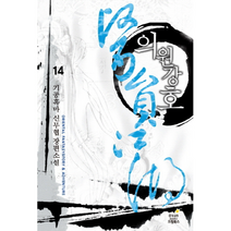 의원강호 14, 상품명
