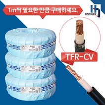 국산 전기선 CV 50SQX1C 전선 TFR-CV 절연 전력케이블 전원선 1M단위 절단