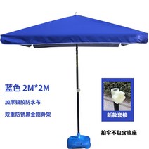 I3 빅사이즈 양산 상업용 직사각형 야외 노점 미터 낚시파라솔, T01-블루색 2.0x2.0(우산 두꺼운)
