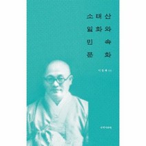 소태산 일화와 민속문화, 상품명
