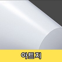 아트지/명함종이/팜플렛/전단종이, 250g A3-125매