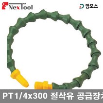 맘모스 6210487 절삭유 자바라호스 PT1/4x300 절삭유 공급장치 (1EA), 1