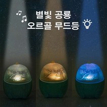 장식등 귀여운 디자인 자녀방 아이방 별빛 오르골 무드등, 민트