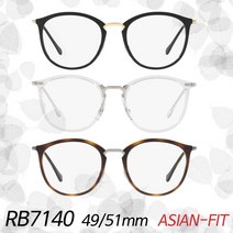 레이밴 RB7140 51mm 49mm 아시안핏 안경 백화점AS가능 RayBan