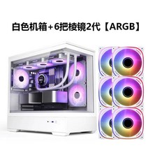 mat 파노라마 전면 유리 데스크탑 커스텀 케이스 조립식 게이밍 pc 수냉 쿨링팬 세트, 화이트+6개의프리즘2세대