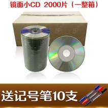 공cd 공씨디 【 】바나나 3인치 CD 미니디스크 8cm 인쇄 가능 CD-R 기록 공백디스크 220MB, 15 미러 스몰CD 2000편（박스당 가격）
