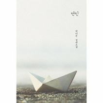 연인, 상품명